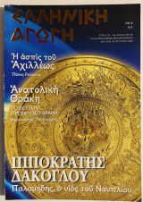 Ελληνική αγωγή τεύχος 85/138 Ιούλιος-Αύγουστος 2009