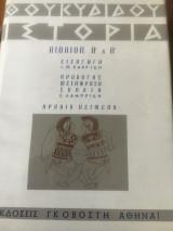 Θουκυδιδου Ιστορια
