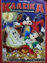 Η βίλλα του μυστηρίου