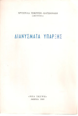 Διανύσματα ύπαρξης