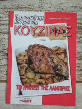 Το τραπέζι της λαμπρής