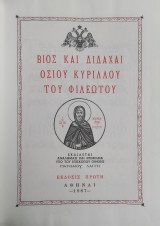 Βίος Και Διδαχαί Οσίου Κυρίλλου Του Φιλεώτου