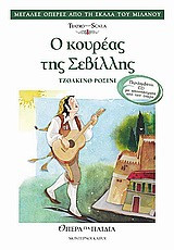 Ο κουρέας της Σεβίλλης