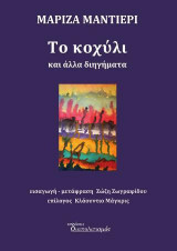 Το Κοχύλι