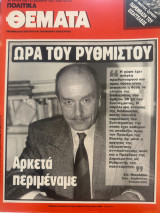Πολιτικά θέματα αρ. Φύλλου 1035