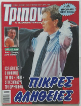 Τρίποντο #604 με αφίσα Σακίλ Ο'Νιλ (6/6/2000)