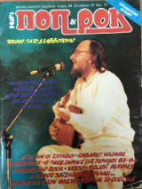 Πόπ και Ρόκ τεύχος 68 ,1983