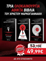 Στον 5ο όροφο της Νομικής , Μυθιστόρημα με κλειδί , Θάνατος επί σκηνής