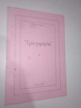 "Τρία Χαμόγελα"