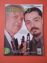 Δίφωνο Τεύχος 103 Απρίλιος 2004