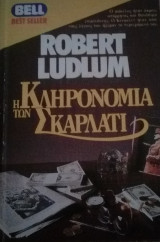Η κληρονομιά των Σκαρλάτι
