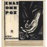 Εικαστικά εξώφυλλα δίσκων