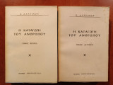 Η καταγωγή του ανθρώπου