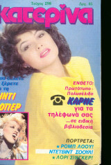 Κατερίνα Νο 298 - 1985