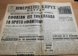 Ημερήσιος Κύρηξ Πατρών αρ.1393, 6 Απριλίου 1974
