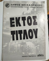 Εκτός Τίτλου