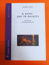 Η κυρία από τη θάλασσα