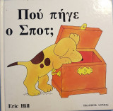 Πού πήγε ο Σποτ;