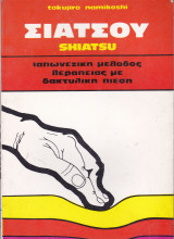 Σιάτσου