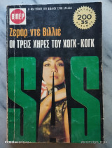 Οι τρεις χήρες του Χονγκ Κονγκ