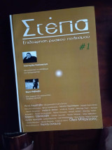 Στεπα επιθεωρηση ρωσικου πολιτισμου #1 Χειμωνας 2014