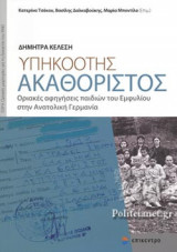 ΥΠΗΚΟΟΤΗΣ ΑΚΑΘΟΡΙΣΤΟΣ