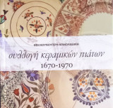 Συλλογή Κεραμικών Πιάτων 1670-1970