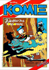 Κόμιξ #23: Το μυστικό της Χονδορίκας