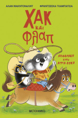 Χακ και Φλαπ: 3. Απόδραση στην Άγρια Δύση