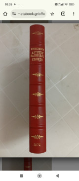 Νομοσχέδιον Αστυκού Ελληνικού Κώδικος 1870
