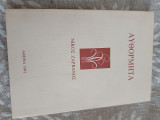 Αυθόρμητα