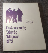 1972 Καλλιτεχνικός Οδηγός Αθηνων