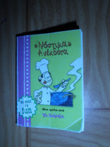 <<Νόστιμα>> Ανέκδοτα