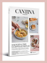 Cantina τεύχος 21 - Η κουζίνα της Ελληνίδας μάνας-