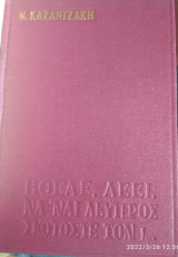 Οι Αδερφοφάδες ( Ήθελε λέει να 'ναι λεύτερος Σκοτώστε τον !... )