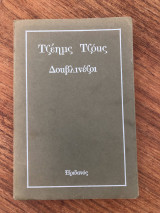 Δουβλινέζοι