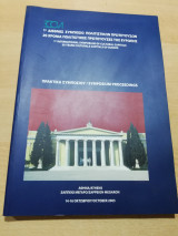 1ο Διεθνές Συμπόσιο πολιτιστικών πρωτευουσών, Πρακτικά Συμποσίου