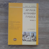 Αρχαία Ελληνική Γλώσσα: Β' Γυμνασίου, τεύχος α'