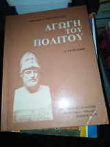 Αγωγή του πολίτου