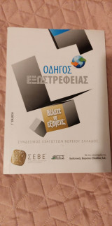 Οδηγός εξωστρέφειας