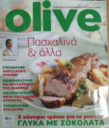 Περιοδικό Olive - Μαη 2014 Τεύχος 82