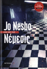 Νέμεσις