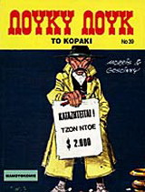 Το κοράκι