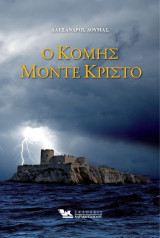 Ο Κόμης Μόντε Κρίστο (Δίτομο)