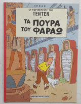 Οι περιπετειες του τεν τεν #α2698