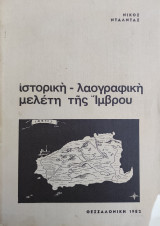 Ιστορική και Λαογραφική Μελέτη Της Ίμβρου
