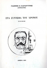 Στα σύννεφα του χρόνου
