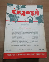 Εκλογή Σεπτέμβριος 1950