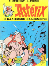 Ο καλίφωνος καλόφωνους: Κόκκινο και Χρυσό