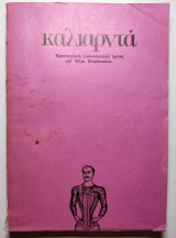 Καλιαρντά